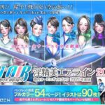 「痴女」 新・割高航空 淫精美エアライン 2020 『同人』