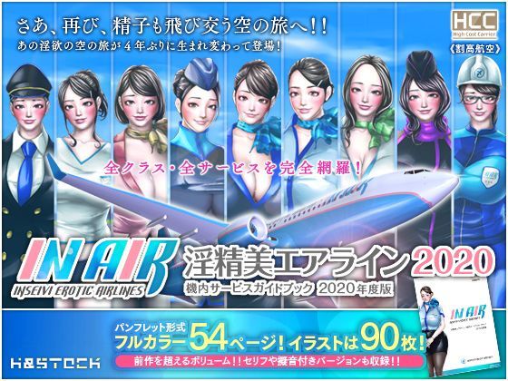 「痴女」 新・割高航空 淫精美エアライン 2020 『同人』