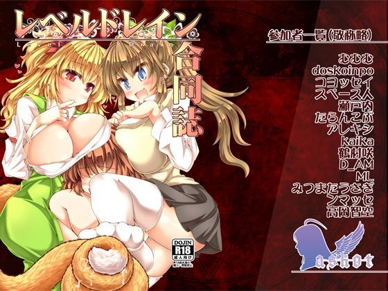 「痴女」 レベルドレイン〜合同誌〜 『同人』