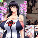 「痴女」 爆乳管理人・澪子が若い男を誘う理由（ワケ） 『同人』