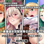 「痴女」 もし英雄たちが交配実験されてしまったら！？ 『同人』