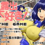 「痴女」 露出大好きTheGame 『同人』