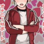 「痴女」 オナ指示、オナサポボイス10本セット（CV 紫 凛子様02） 『同人』