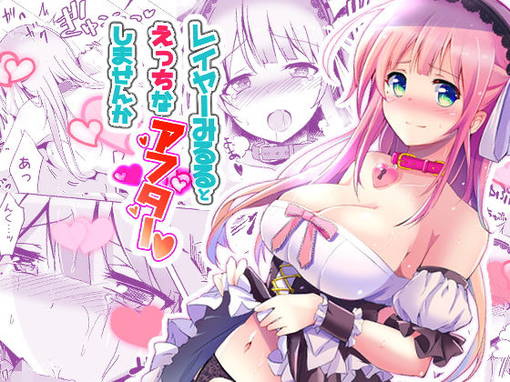 「痴女」 レイヤーみるるとえっちなアフターしませんか 『同人』