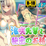 「痴女」 海咲先輩と秘密のお稽古 『同人』