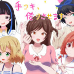 「痴女」 【ドM向け】手コキ、借りさせます 『同人』