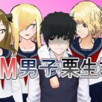 「痴女」 ドM男子栗生くん 『同人』