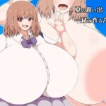 「痴女」 夏の思い出一緒に作るガール 『同人』