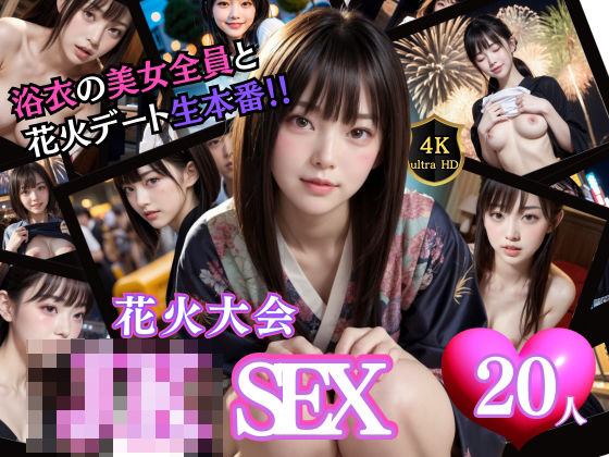 「痴女」 花火大会JKSEX 『同人』