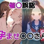 「痴女」 催〇誤認孕ませ〇〇さん 『同人』