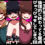 「痴女」 わるい女の誘惑に負けて一生性癖が変になるレベルで倫理的に終わってる童貞ぴゅっぴゅをしてしまう話 『同人』