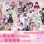 「痴女」 Vぬき！AVTuber35名がえっちな声で攻めて癒してヌキヌキしちゃう【withny×FANZA同人限定オリジナル】 『同人』