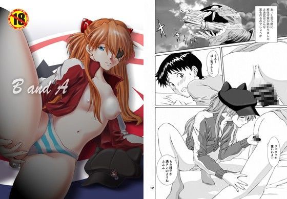 「痴女」 B and A 『同人』