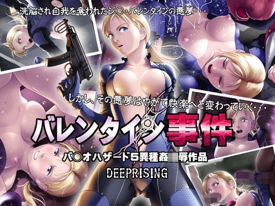 「痴女」 バレンタイン事件 『同人』