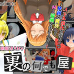 「痴女」 裏の何でも屋 『同人』