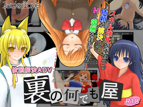 「痴女」 裏の何でも屋 『同人』