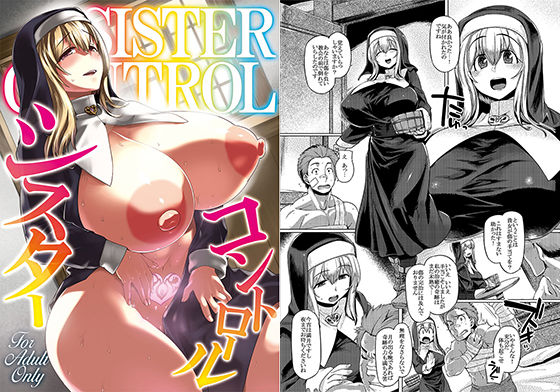 「痴女」 シスターコントロール 『同人』