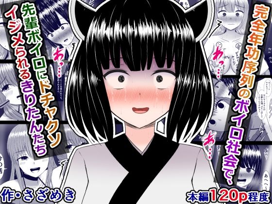 「痴女」 完全年功序列のボイロ社会で、先輩ボイロにドチャクソいじめられ...