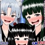 「痴女」 イビられ続けたきりたんの立場が逆転したので、ムカつく先輩を死ぬほどイビリ倒して復讐する話 『同人』