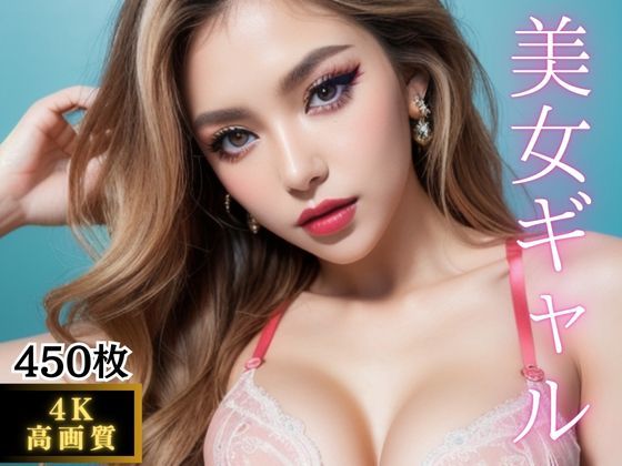 「痴女」 【4K高画質】美女ギャル画像集 『同人』