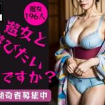 「痴女」 【和服遊女】どの遊女と遊びたいですか？---傾奇者募集中--- 『同人』