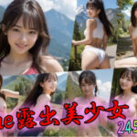 「痴女」 the露出美少女 『同人』