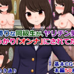 「痴女」 男勝りな同級生が、ヤリチン男にすっかり「オンナ」にされてた話 『同人』