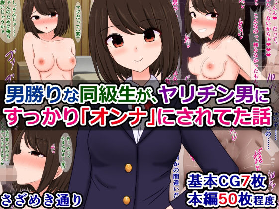 「痴女」 男勝りな同級生が、ヤリチン男にすっかり「オンナ」にされてた話...