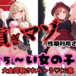 「痴女」 貢ぎマゾ性癖利用されて悪ぅ〜い女の子に大金搾取されちゃうCG集 『同人』