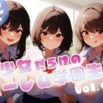 「痴女」 美少女だらけのハーレム学園生活 vol.1 『同人』
