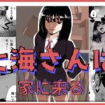 「痴女」 七海さんは家に来る 『同人』