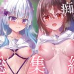 「痴女」 JK痴女総集編 『同人』