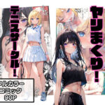 「痴女」 ヤリまくり！テニスサークル！ 『同人』