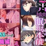 「痴女」 平凡地味カノジョの眠れる本能 〜むっちり身体は最高級でした〜【超合本シリーズ】 『同人』