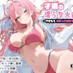 「痴女」 才媛の淫らな火遊び-やきもち寝取られ撮影会- 『同人』