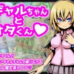 「痴女」 ギャルちゃんとオタくん 『同人』