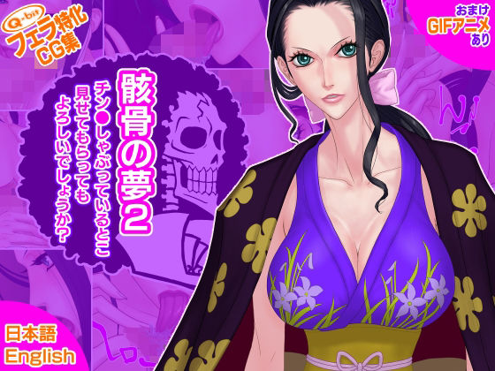 「痴女」 骸骨の夢2/チン●しゃぶっているとこ見せてもらってもよろしい...