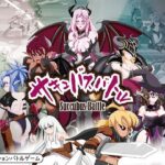 「痴女」 サキュバスバトル 『同人』