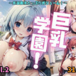 「痴女」 3年C組巨乳学園！〜厳選美少女大集合スペシャル！〜 Vol.2 『同人』