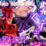 「痴女」 ほろえっちらいぶ 対魔忍シオカゼ 敗北の代償 無意識アクメス肉体改造 『同人』