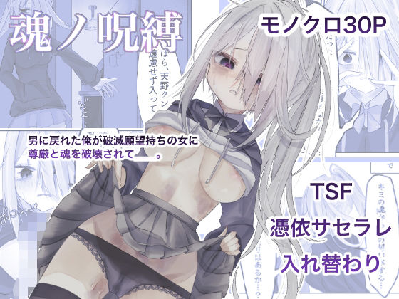 「痴女」 魂ノ呪縛 『同人』