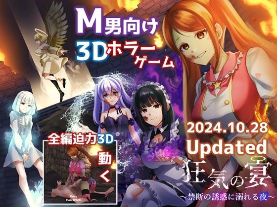 「痴女」 狂気の宴 〜禁断の誘惑に溺れる夜〜 『同人』