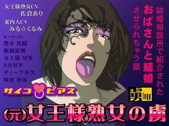 「痴女」 （元）女王様熟女の虜 - 結婚相談所で紹介されたおばさんと結...