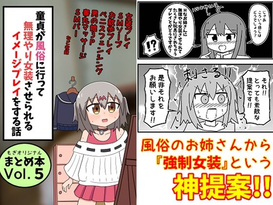 「痴女」 童貞が風俗に行って無理やり女装させられるイメージプレイをする...