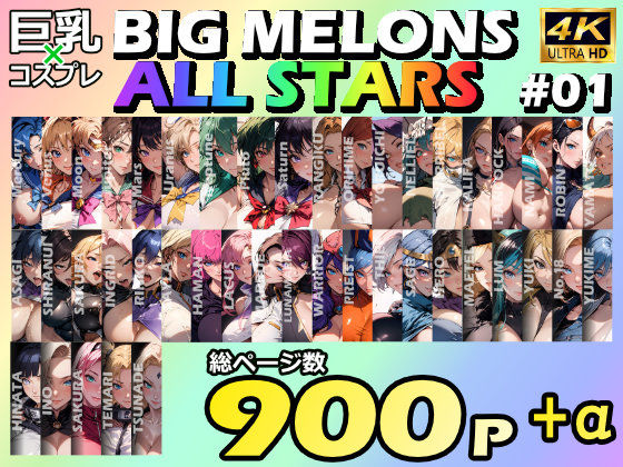 「痴女」 BIG MELONS ALL STARS 総集編＃01 『同...
