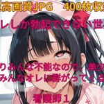 「痴女」 オレしか勃起できない世界！ 周りみんな不能なので、美少女がみんなオレに群がってくる！看護師1 『同人』