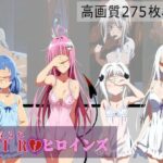 「痴女」 NTRヒロンズ イラストまとめ 『同人』