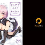 「痴女」 カルデアメイド ＃マシュ 『同人』