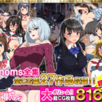 「痴女」 Xenoms全集 『同人』