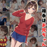 「痴女」 妹のパパ活相手はお兄ちゃん〜お小遣いの代わりに中出しセックスできました 『同人』